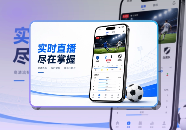 江南体育APP安装后继续看赛｜手机回访更自然