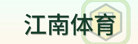 江南体育 Logo